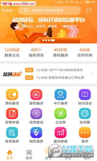 盈创动力App v2.0全新升级 一站式金融中介服务新体验
